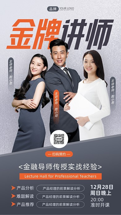 金融培训金牌讲师阵容摄影图海报