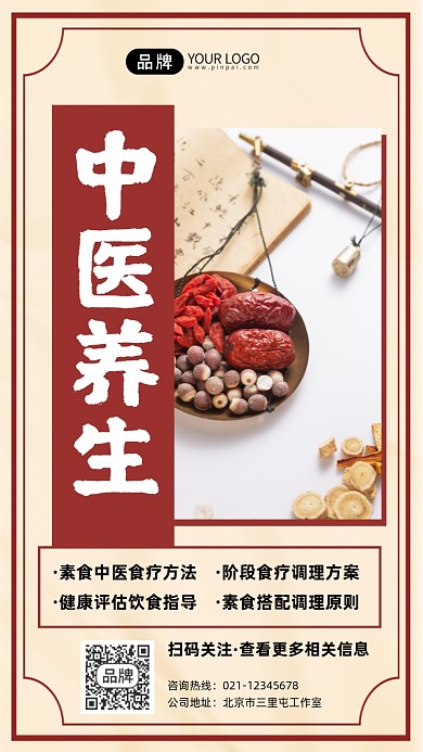 中医养生宣传摄影图海报