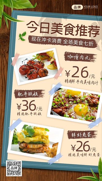 今日美食推荐摄影图海报