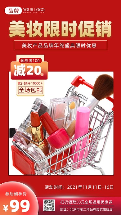 美妆促销摄影图海报