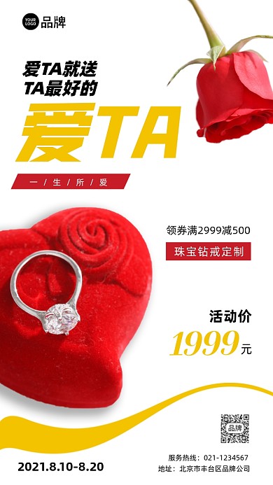 珠宝钻戒促销摄影图海报
