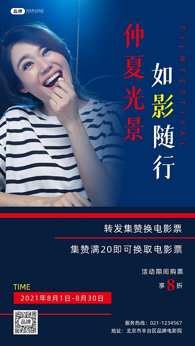 电影院宣传优惠摄影图海报