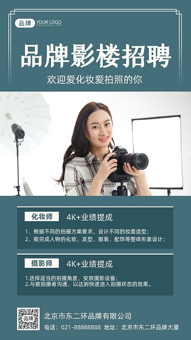 影楼招聘摄影图海报