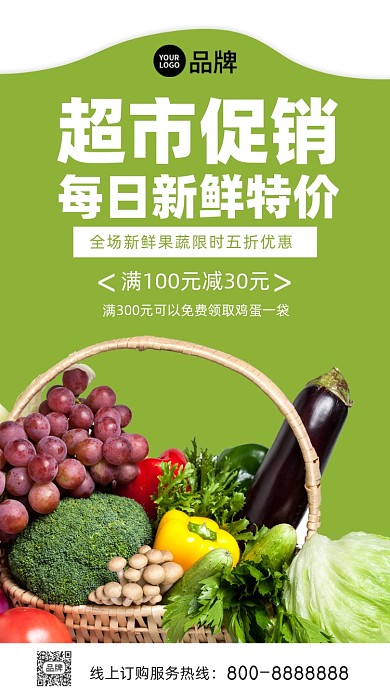 超市促销摄影图海报