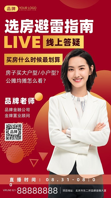 选房避雷指南线上答疑摄影图海报