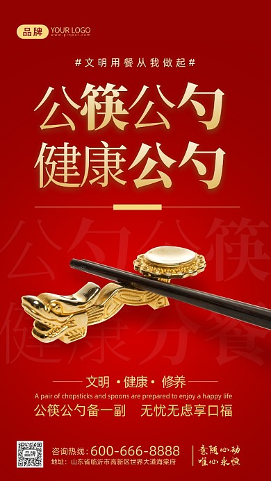 公勺公筷公益宣传摄影图