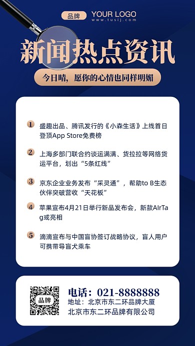 热点新闻资讯摄影图手机海报