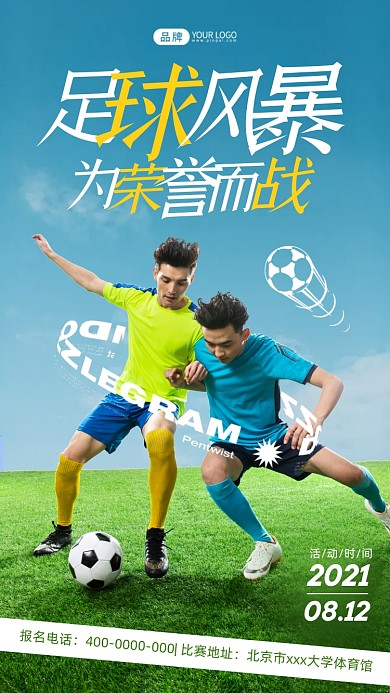 足球风暴足球运动员踢球摄影图海报