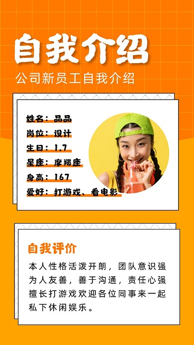 自我介绍个人信息女性戴帽子摄影图海报