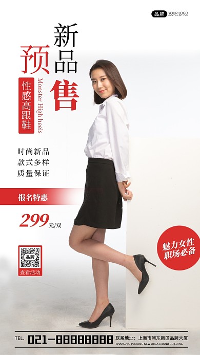 高跟鞋新品预售宣传摄影图海报