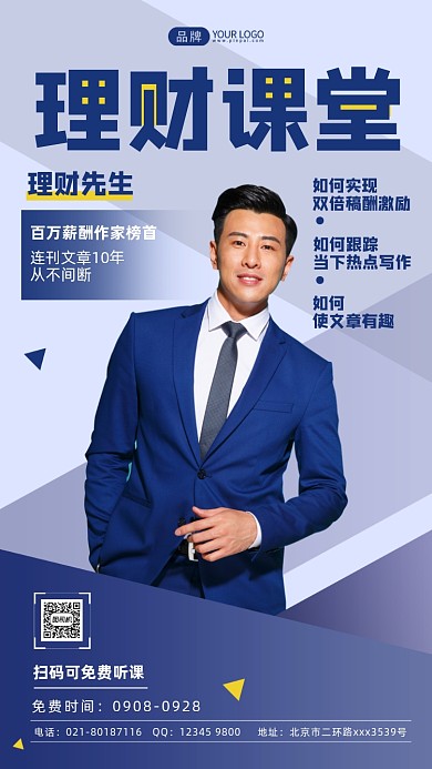 理财培训青年商务人士摄影图海报