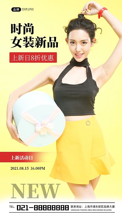 时尚女装新品上市宣传摄影图海报