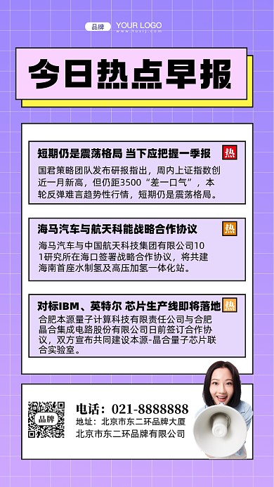 热点新闻资讯摄影图手机海报