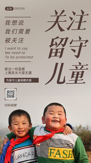 关注留守儿童简约摄影图海报