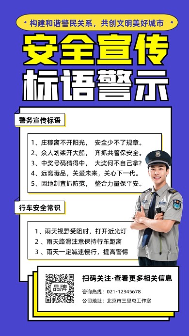 安全宣传标语摄影图海报