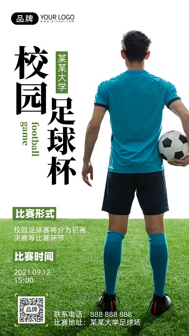 足球比赛草地足球摄影图海报