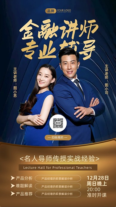 金融培训商务青年简约摄影图海报