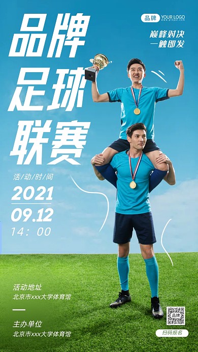 足球联赛运动员欢呼摄影图海报