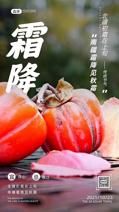 霜降节气柿子和茶具摄影图海报