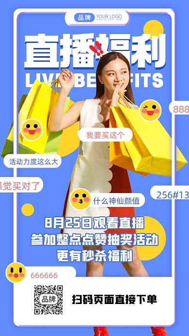 直播福利来袭摄影图海报