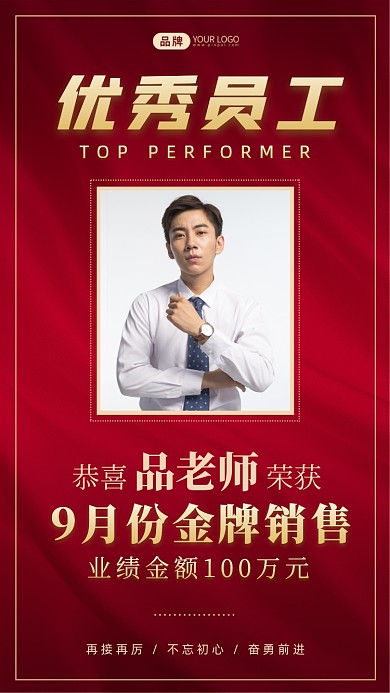 优秀员工表彰摄影图海报