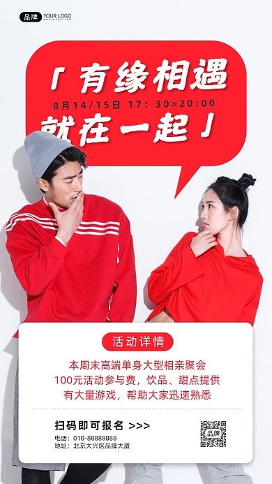 相亲活动男性女性红色卫衣摄影图海报
