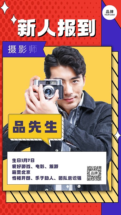 自我介绍个人信息男性拍照摄影图海报