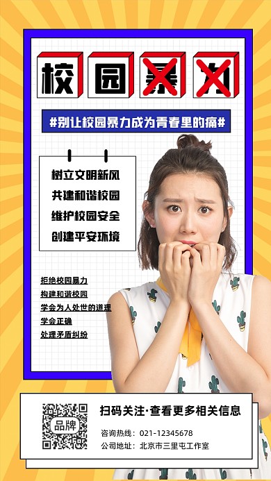 拒绝校园暴力宣传摄影图海报