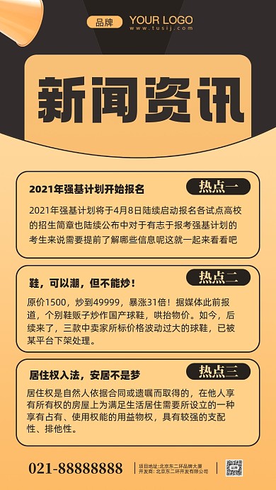 热点新闻资讯摄影图手机海报