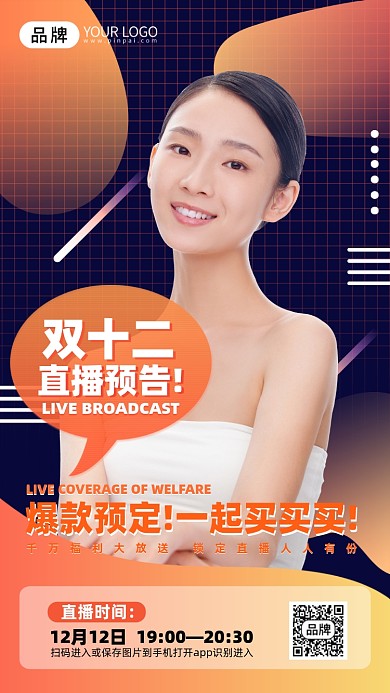 双十二钜惠直播摄影图海报