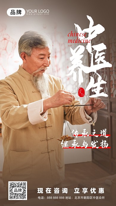 中医养生老中医摄影图海报
