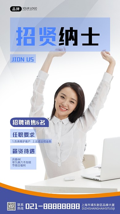 招聘销售宣传摄影图海报