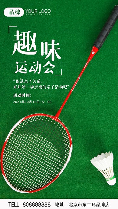 亲子运动会摄影图海报