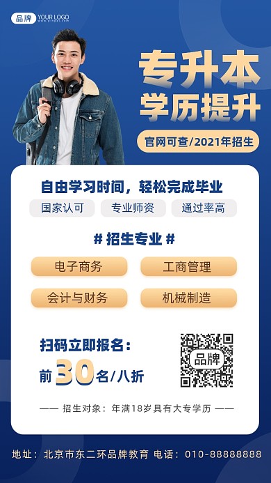 专升本学历提升招生摄影图海报