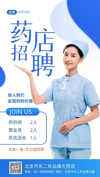 药店招聘蓝色摄影图海报