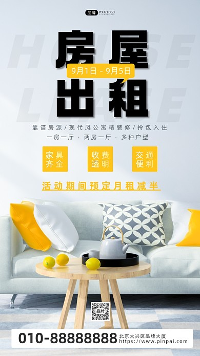 房屋出租公寓房间沙发桌子摄影图海报