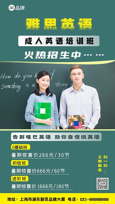 雅思英语成人培训班暑期特惠摄影图海报