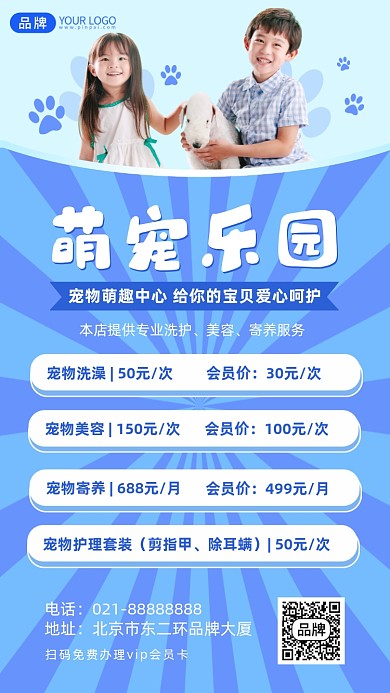 萌宠乐园宠物服务摄影图海报