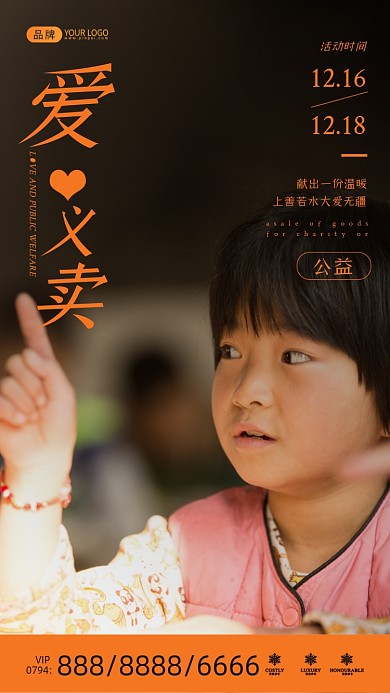 爱心义乡村女生摄影图海报