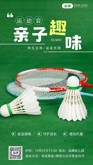 亲子运动会摄影图海报