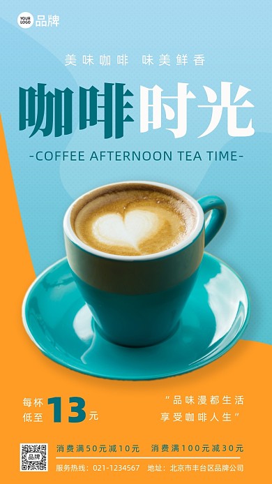 咖啡店促销活动摄影图海报