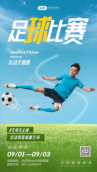 足球比赛足球运动员踢球摄影图海报