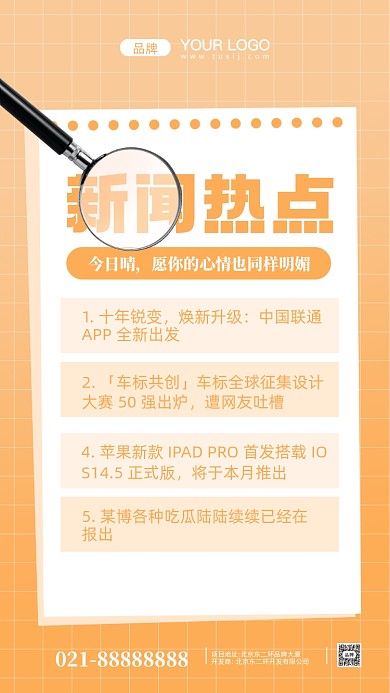 热点新闻资讯摄影图手机海报