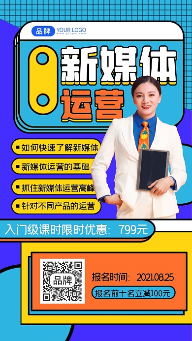 新媒体运营直播课摄影图海报