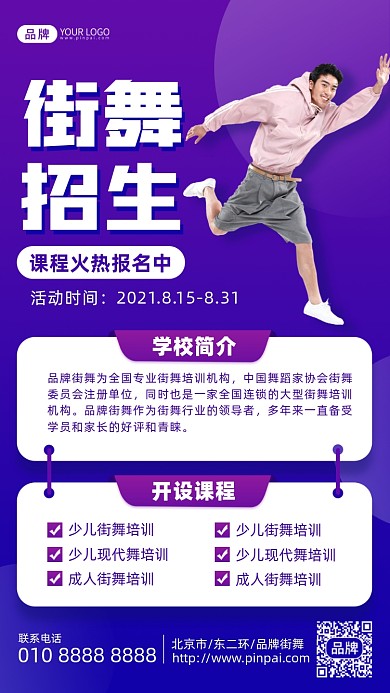 街舞培训班招生摄影图海报