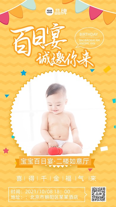 百日宴邀请函婴儿摄影图海报