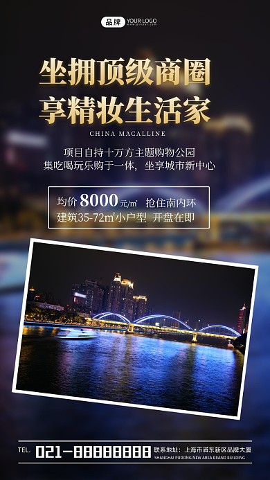 房地产精品楼盘投资宣传摄影图海报
