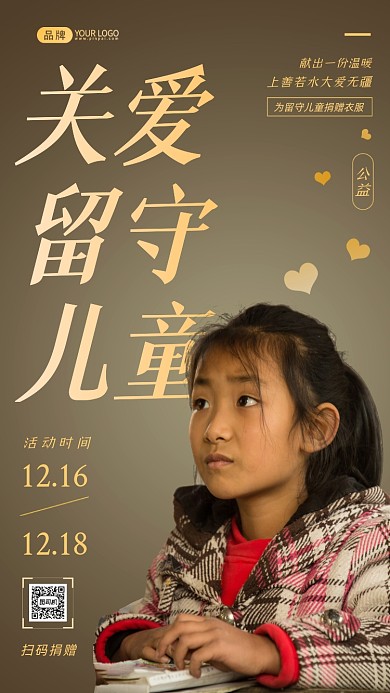 关注留守儿童乡村小女孩摄影图海报