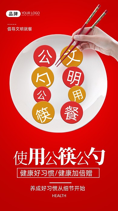 公筷公勺文明餐桌手拿筷子摄影图海报
