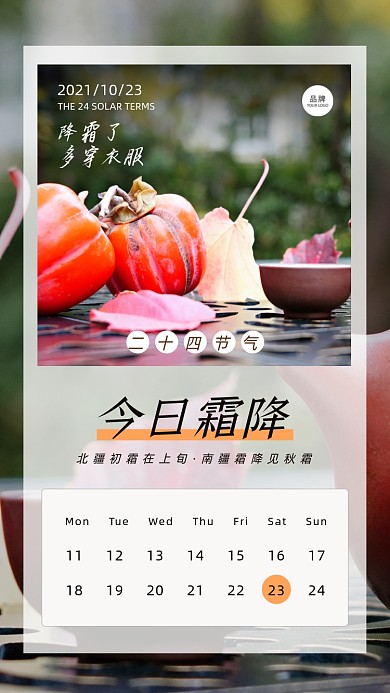 霜降节气柿子和茶具简约摄影图海报